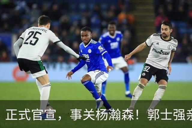 正式官宣，事关杨瀚森！郭士强亲口表态，中国男篮要亮一亮底牌了